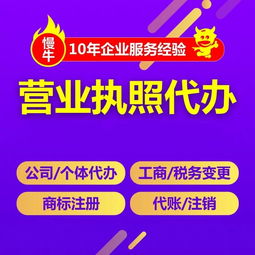 重慶石柱營業(yè)執(zhí)照代辦 3天拿證、公司注銷、工商注冊(cè)與廣告設(shè)計(jì)服務(wù)全解析